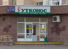 Утконос Рядом Со Мной Магазин