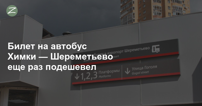 Расписание автобусов химки шереметьево. Маршрут автобуса 62к Химки Шереметьево. Автобус 62к Шереметьево Химки расписание. Станция Химки 62 автобус. Остановка автобуса 62к на станции Химки.